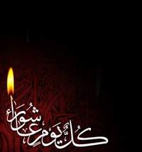 اعتبارسنجی و نقد منابع و مقاتل عاشورایی